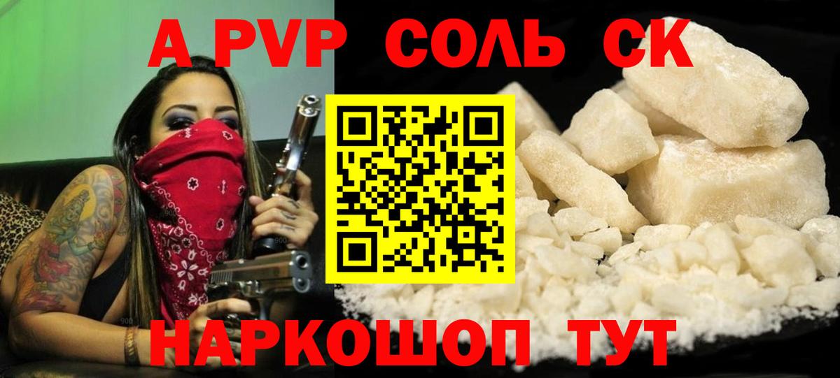 A-PVP кристаллы  A-PVP Crystall  Вход с VPN  A-PVP Crystall  Серов 