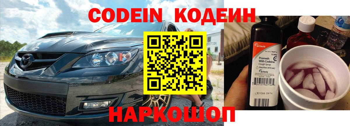 Кодеиновый сироп Lean напиток Lean (лин)  Codein Purple Drank  Вход с VPN  Серов 