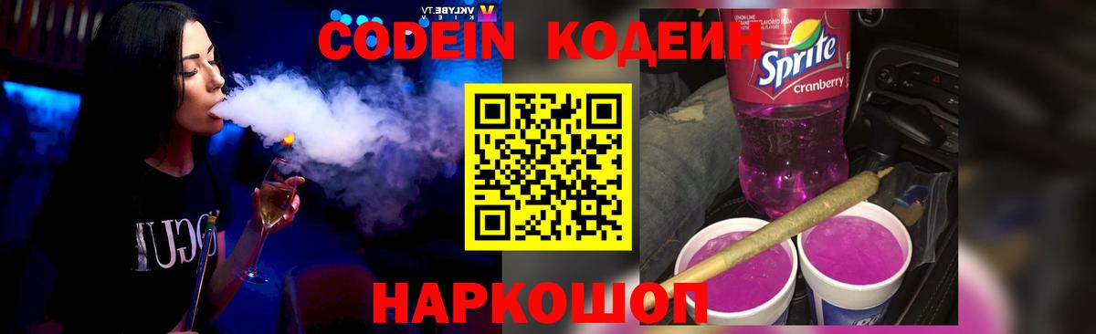 Кодеиновый сироп Lean напиток Lean (лин) Серов